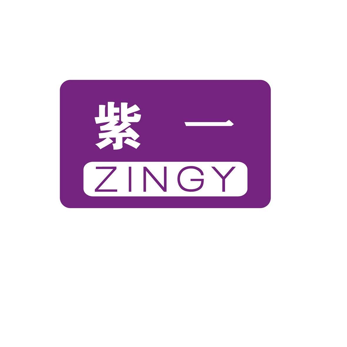 紫一 em>zingy /em>