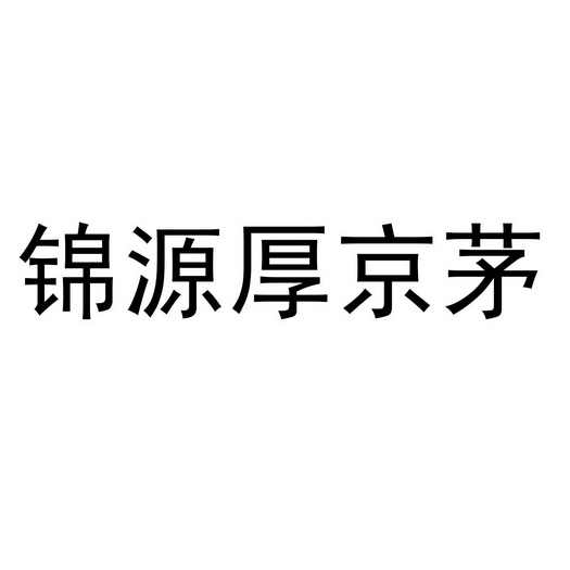 北京杰永盛知识产权代理有限公司申请人:中富庆合实业有限公司国际