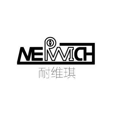 耐维琪 nerwich