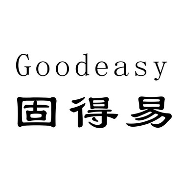 em>固得/em em>易/em>goodeasy