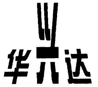 2003-10-13国际分类:第11类-灯具空调商标申请人:何梦熊办理/代理机构