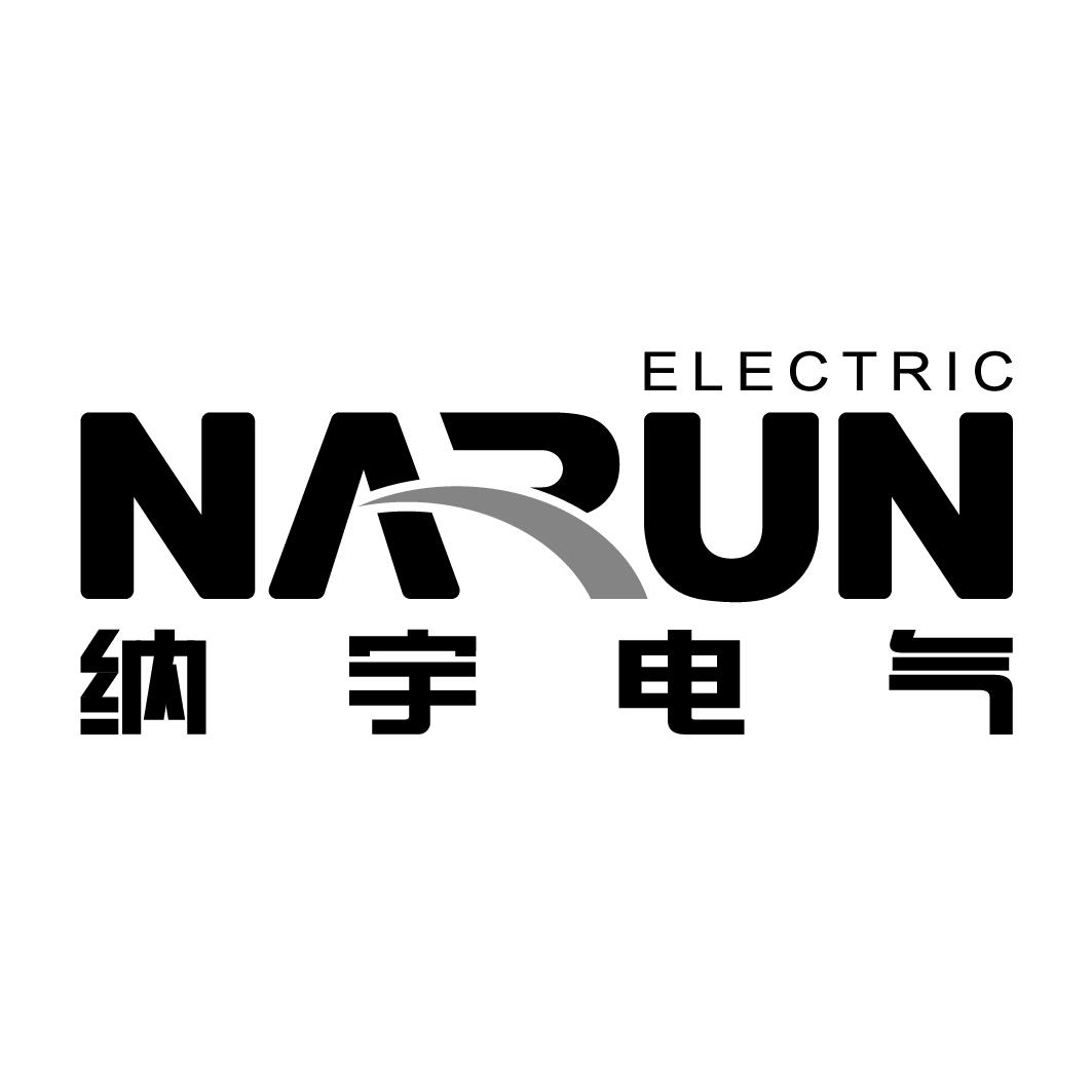 纳宇电气 em>narun/em electric