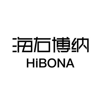 海右博纳 em>hibona/em>