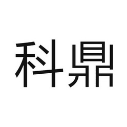 联瑞知识产权代理有限公司申请人:鹤山市金润纳新型材料有限公司国际