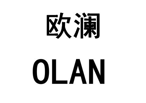 欧兰ol_企业商标大全_商标信息查询_爱企查