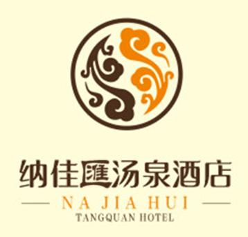 纳佳汇汤泉酒店 na jia hui tangquan hotel