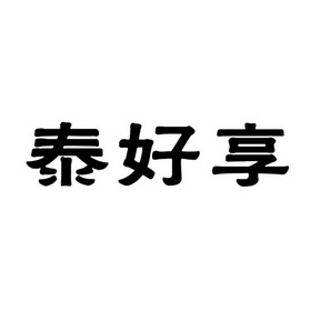 代理机构:重庆猪八戒知识产权服务有限公司钛好学注册申请/注册号