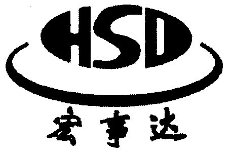 鸿仕达hsd_企业商标大全_商标信息查询_爱企查