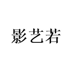 第03类-日化用品商标申请人:广州诗黛裕贸易有限公司办理/代理机构