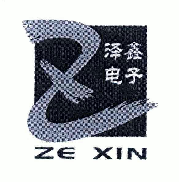 泽鑫电子;zexin