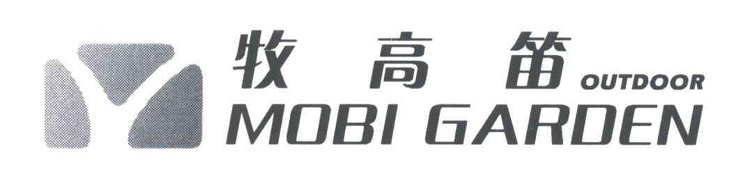 牧高笛mobigaroenoutdoor_企业商标大全_商标信息查询_爱企查