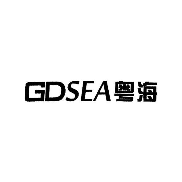 em>粤海/em gdsea