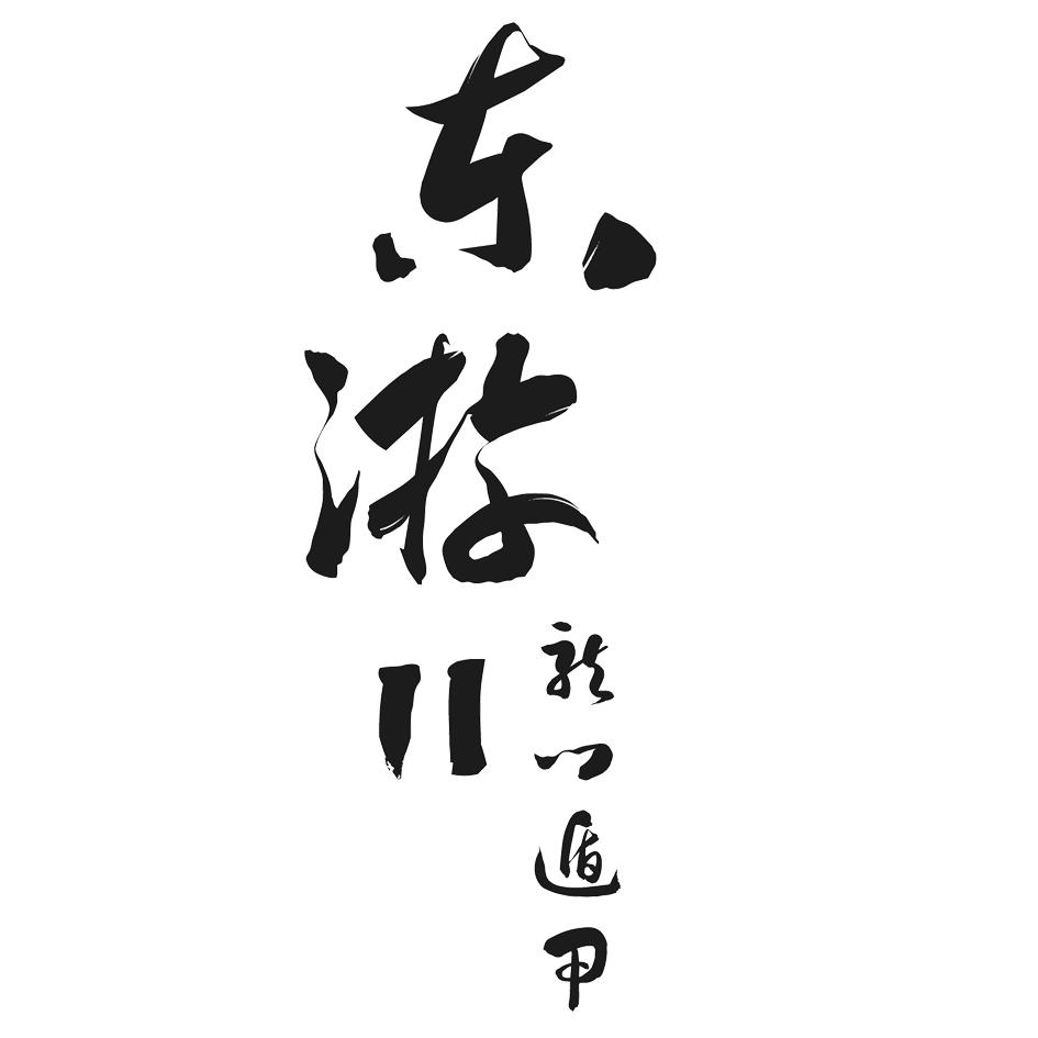 东游ii em>龙门/em em>遁甲/em>