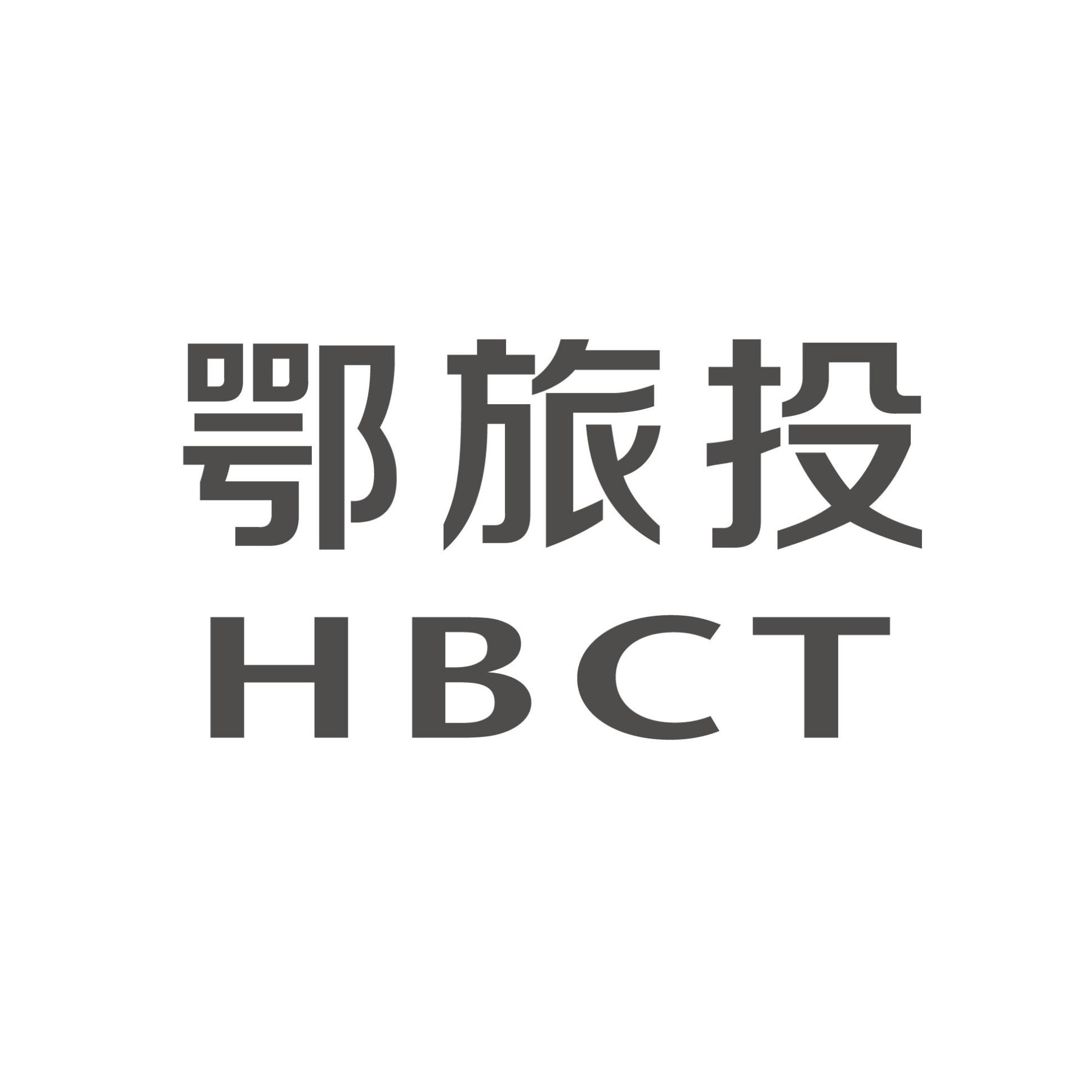 鄂旅投hbct_企业商标大全_商标信息查询_爱企查