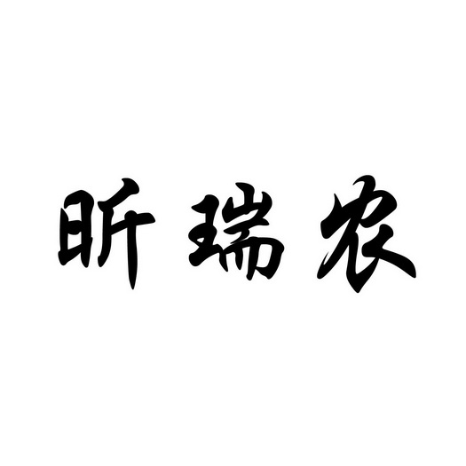 欣瑞鸟 企业商标大全 商标信息查询 爱企查