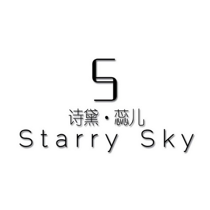 em>诗/em>黛 em>蕊/em em>儿/em starry sky s