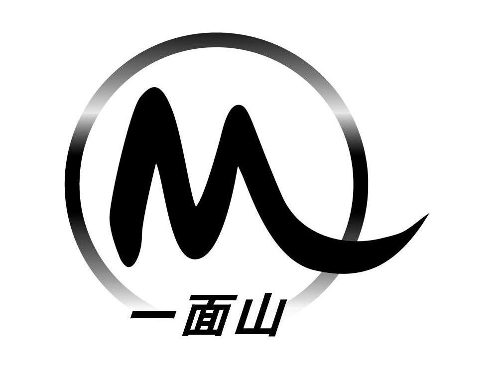 一面 em>山/em em>m/em>