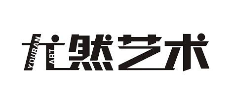 尤然艺术 youran art