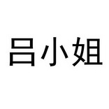 2017-12-25国际分类:第18类-皮革皮具商标申请人:彭小浩办理/代理机构