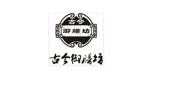 古今御膳房_企业商标大全_商标信息查询_爱企查