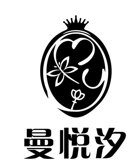 曼悦汐