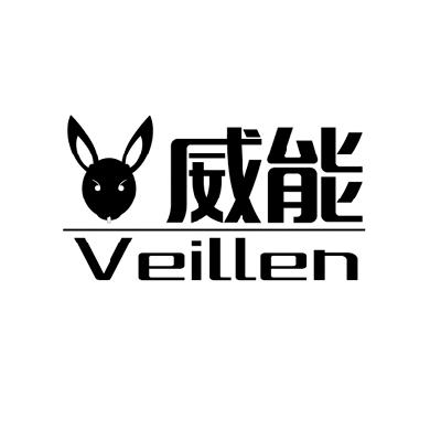 威能 veillen商标无效