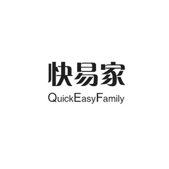 em>快/em em>易/em>家 em>quick/em em>easy/em family