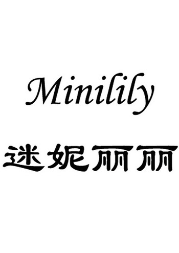 minilily 迷妮丽丽