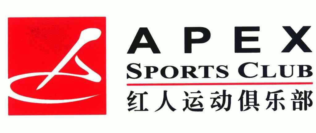 apex em>sports/em em>club/em;红人运动俱乐部