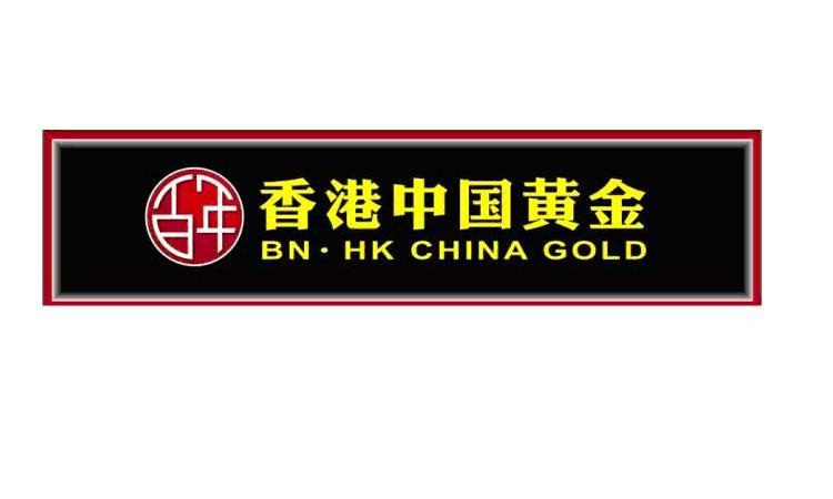 百年 em>香港 /em>中国 em>黄金 /em> bn· em>hk /em> china gold