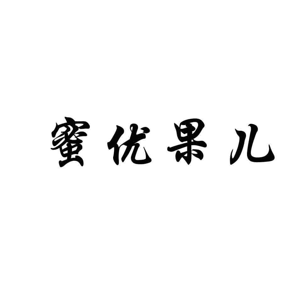 蜜果儿_企业商标大全_商标信息查询_爱企查