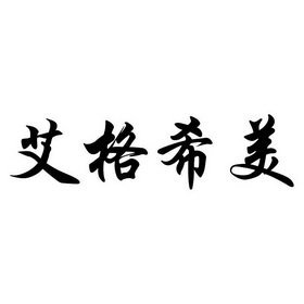 爱企查_工商信息查询_公司企业注册信息查询_国家企业