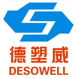 德塑威 desowell