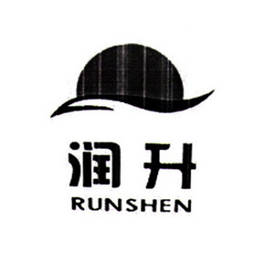 润升 em>runshen/em>