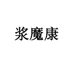 商标详情申请人:广东福乐生物科技有限公司 办理/代理机构:梅州市中铭