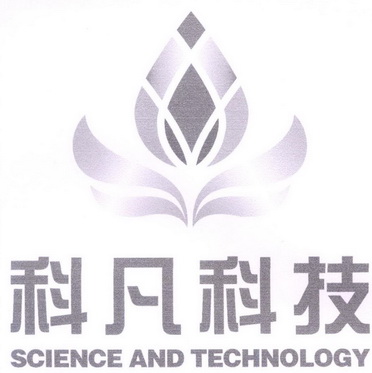 科凡 科技 science and technology商标注册申请