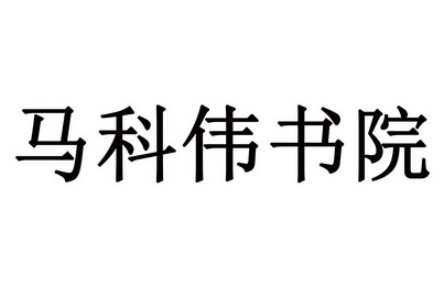 爱企查_工商信息查询_公司企业注册信息查询_国家企业