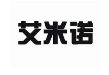  em>艾米诺 /em>