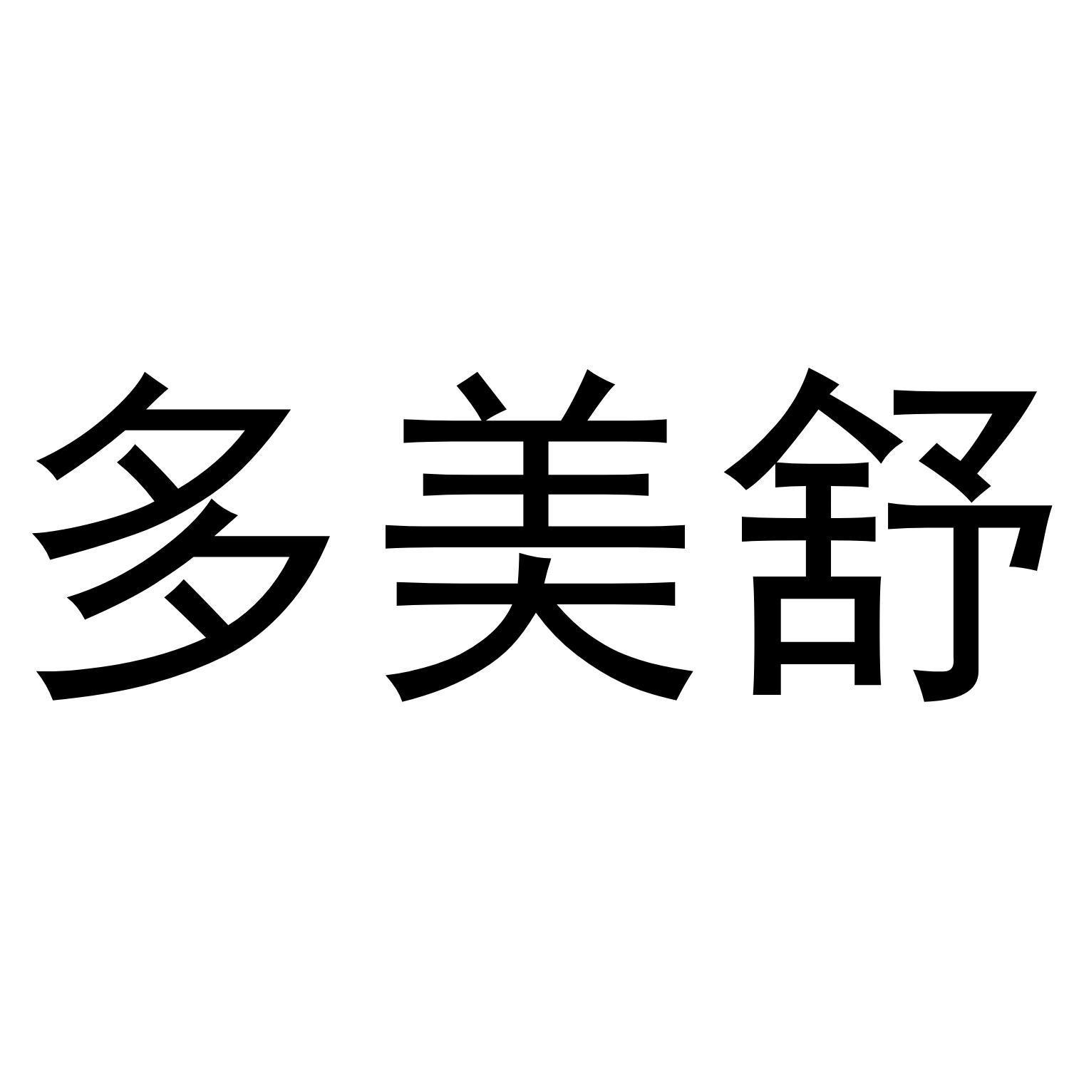 分类:第16类-办公用品商标申请人:郑州好多科技有限公司办理/代理机构