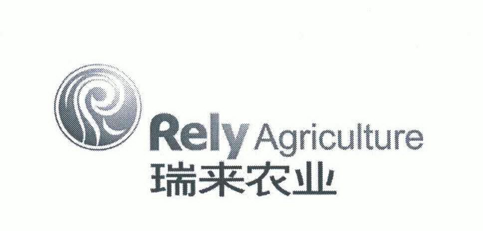 瑞来rely 企业商标大全 商标信息查询 爱企查