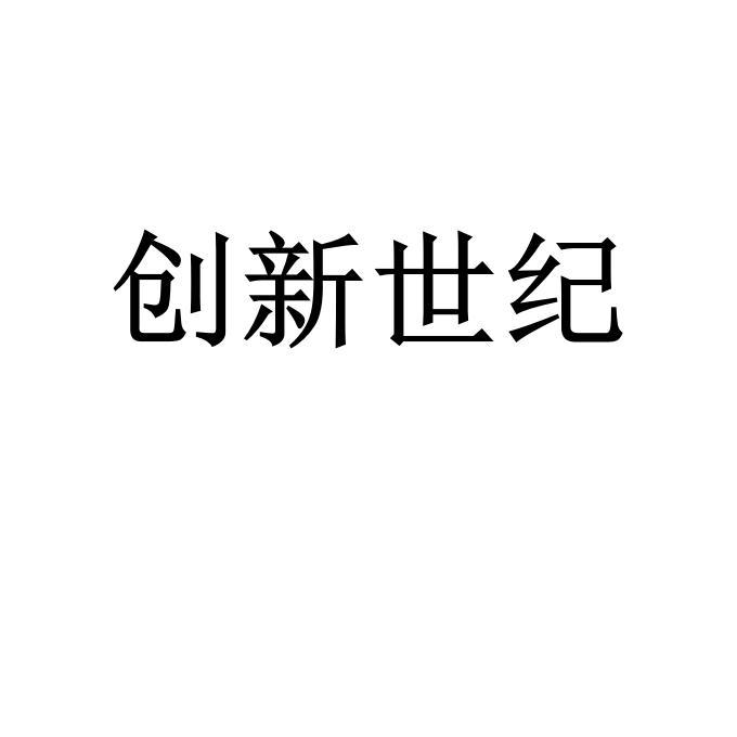 2020-07-06国际分类:第25类-服装鞋帽商标申请人:田茂庆办理/代理机构