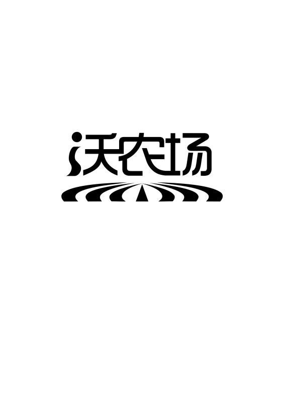 em>沃/em em>农场/em>