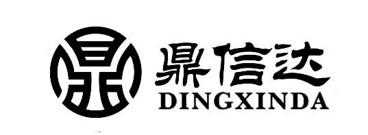 商标详情申请人:深圳市鼎信达实业有限公司 办理/代理机构:深圳市徽正