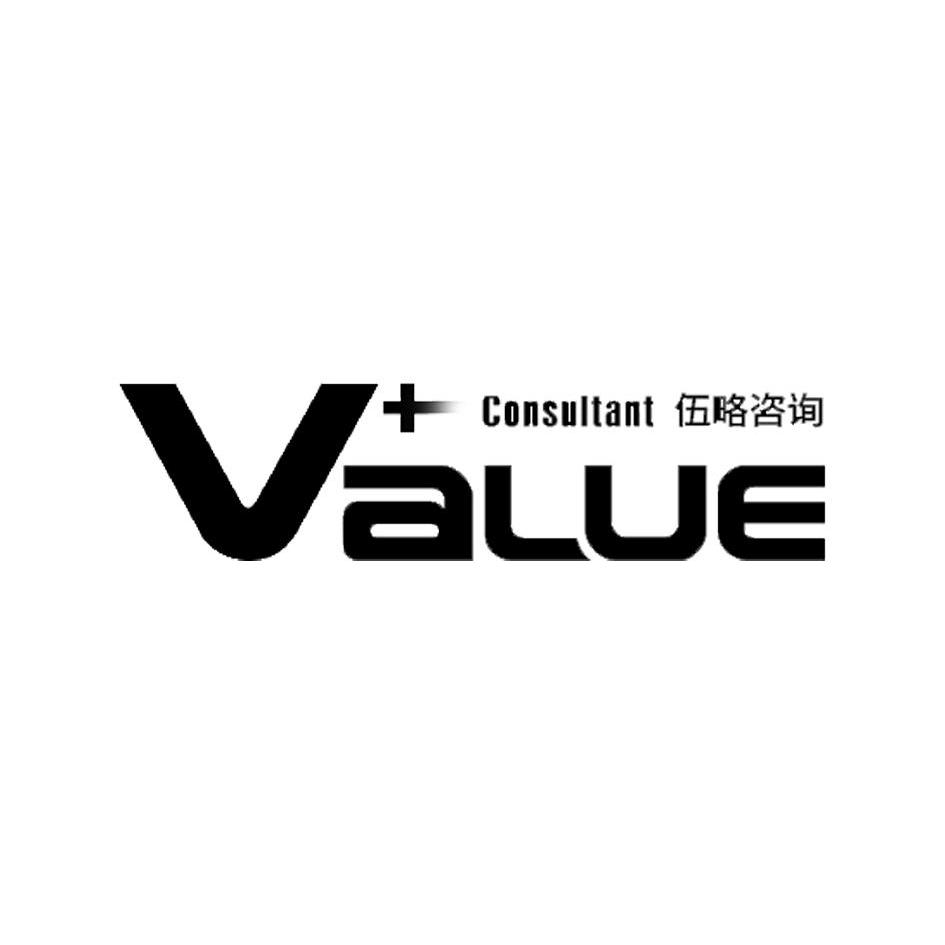 em>伍略/em em>咨询/em value consultant