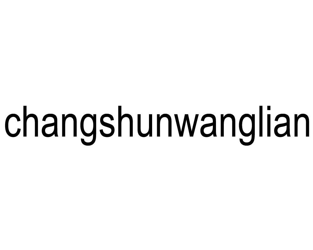 changshunwanglian