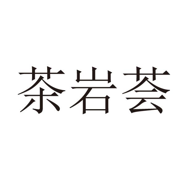 朱福祥 企业商标大全 商标信息查询 爱企查