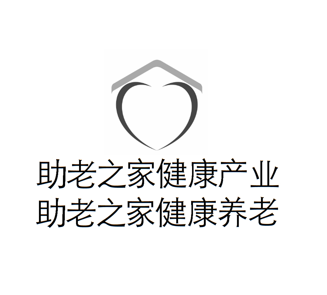 助老之 家 健康产业 助老之 家 健康养老申请被驳回不予受理等该商标