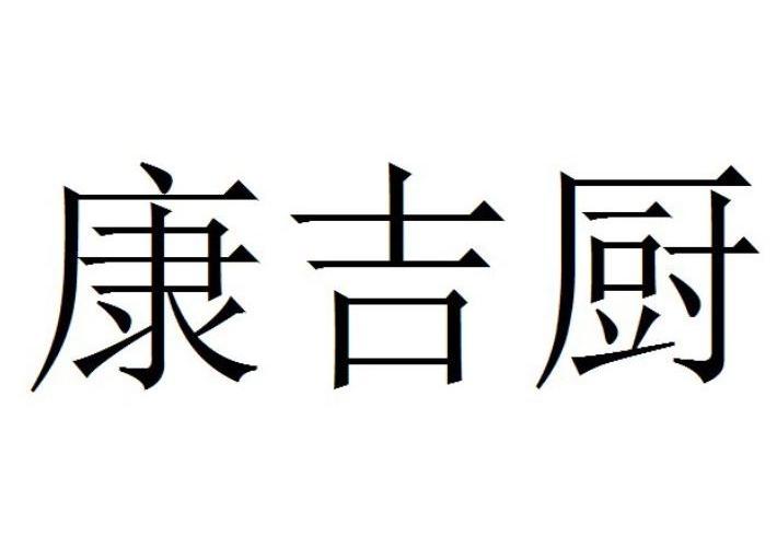 第29类-食品商标申请人:东莞市粤丰食品实业有限公司办理/代理机构