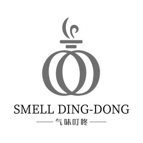 em>气味/em em>叮咚/em smell ding-dong