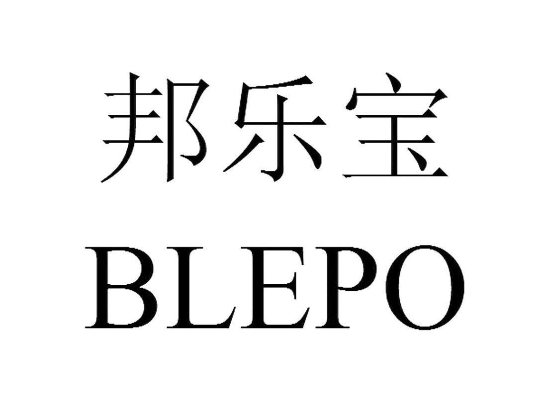 em>邦乐宝/em em>blepo/em>